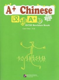 A+ Chinese II (GCSE Revision Book with 1CD and an Answer Booklet)